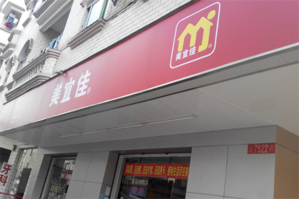 南康美宜佳便利店