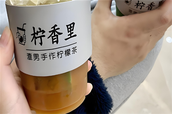 檸香里渣男手作檸檬茶