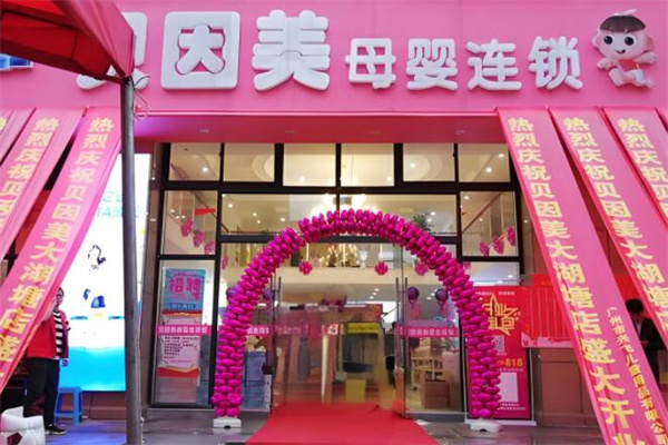 貝因美店加盟