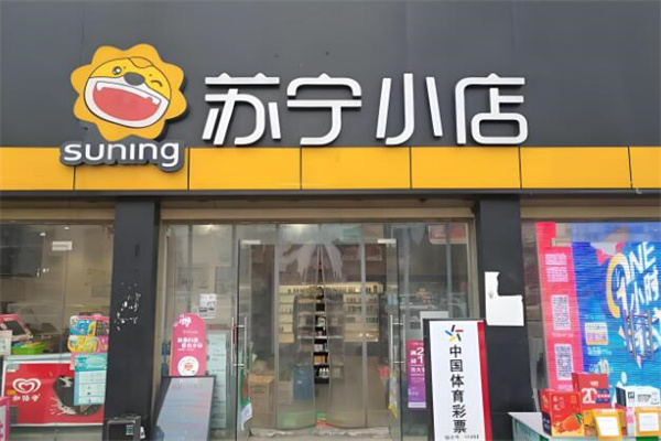 蘇寧易購蘇寧小店加盟