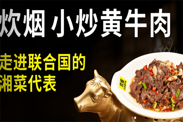 炊煙小炒黃牛肉加盟