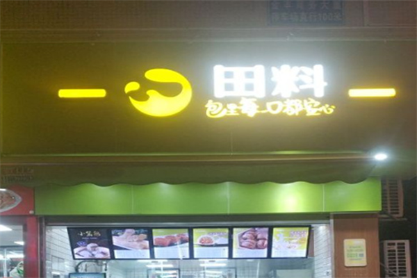 田料包子店加盟