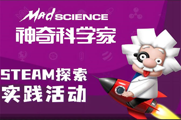 mad science神奇科學(xué)家加盟