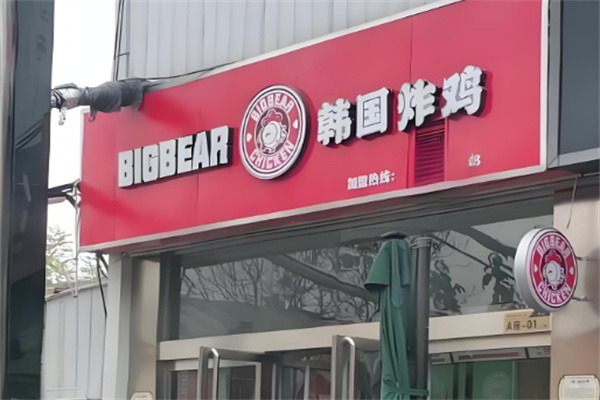 Big bear韓式炸雞加盟