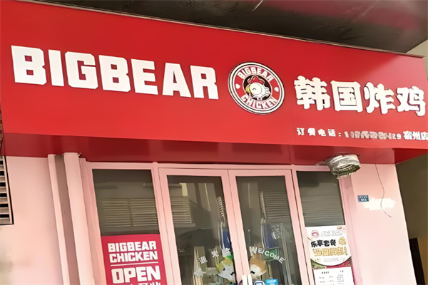 Big bear韓式炸雞加盟