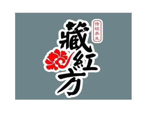 藏紅方藏艾藥灸養(yǎng)生加盟