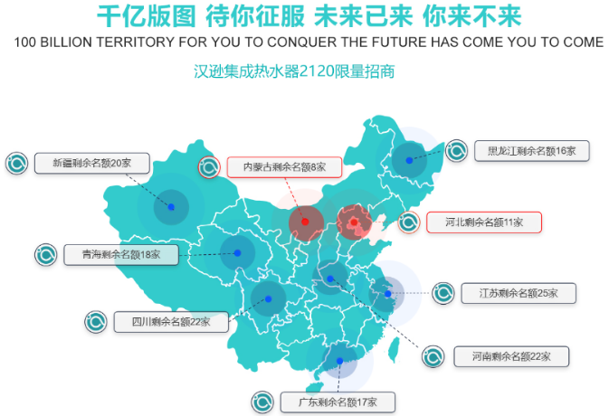 漢遜智能熱水器加盟