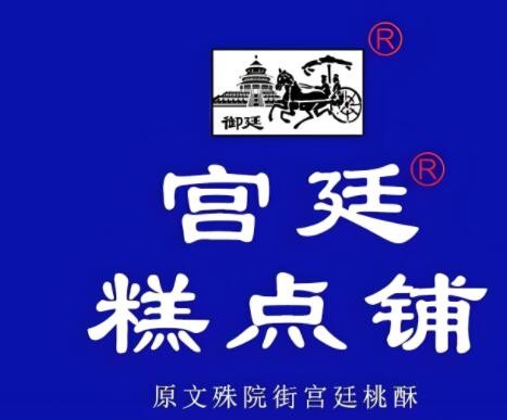 宮廷糕點鋪文殊院加盟