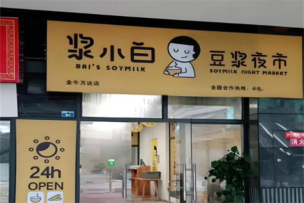 漿小白快餐加盟