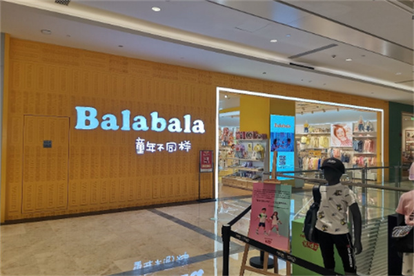 balabala/巴拉巴拉童裝加盟