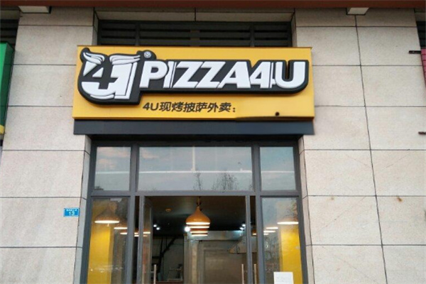 Pizza4U快餐加盟