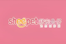 Sheepet(舒寵)加盟