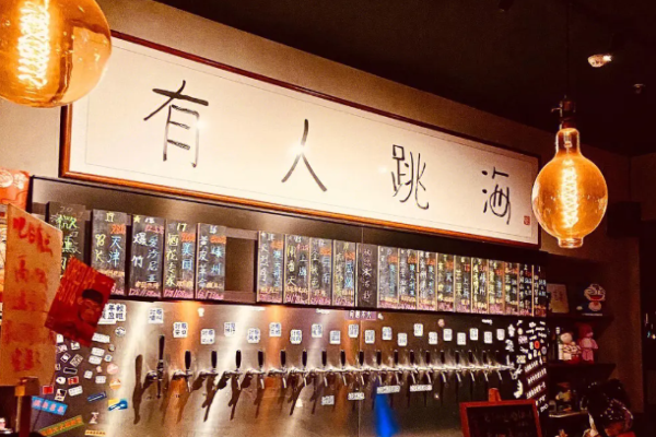 跳海酒館加盟