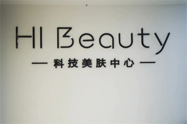 hibeauty科技美膚中心