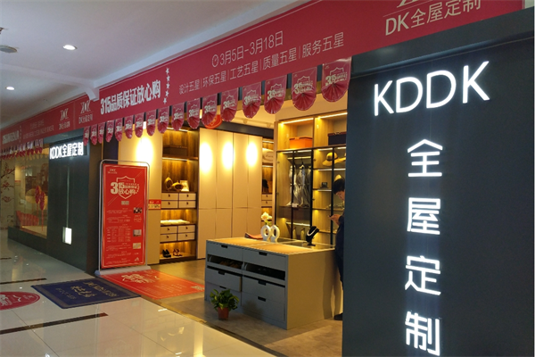 KDDK全屋定制加盟