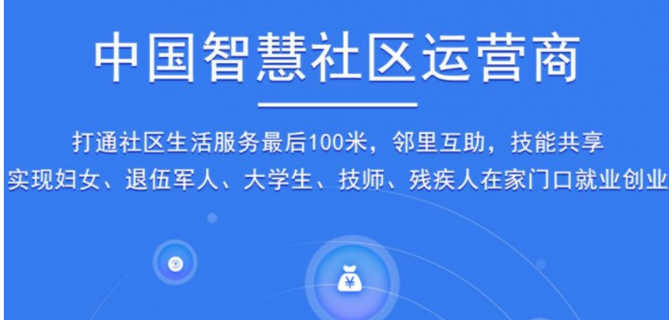 樂(lè)凈到家智慧社區(qū)加盟