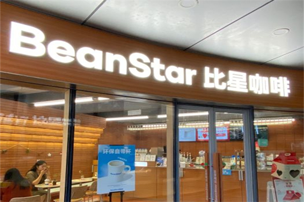 BeanStar比星咖啡加盟