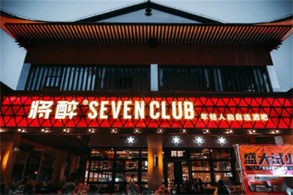 將醉seven club加盟