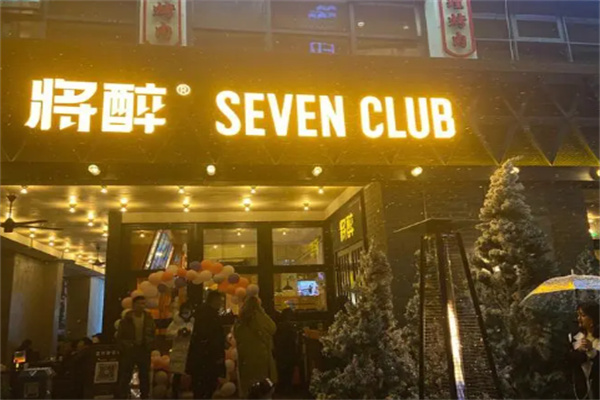 將醉seven club加盟