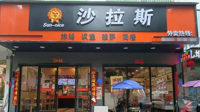 沙拉斯食品加盟