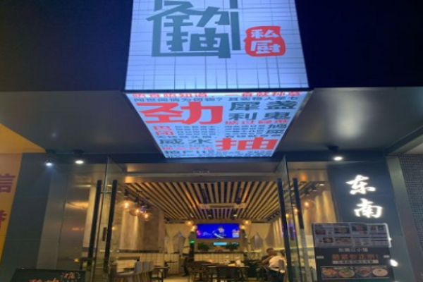 勁抽東南亞小館加盟