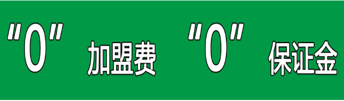 玖聯(lián)環(huán)保加盟