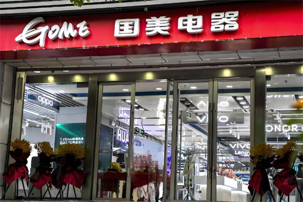 國(guó)美電器實(shí)體店加盟