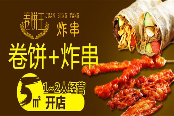 源麥坊卷餅王炸串加盟