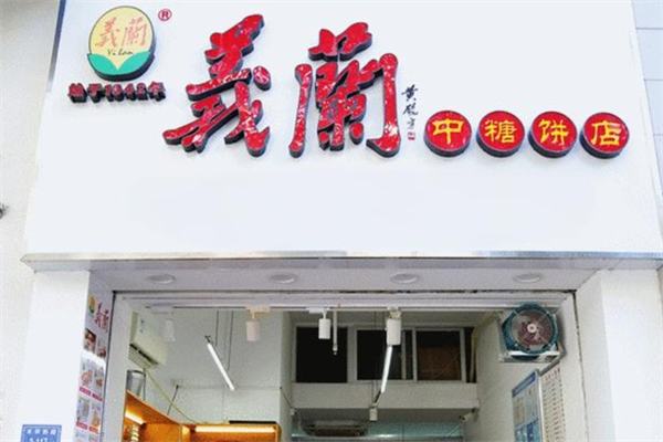 義蘭餅店加盟