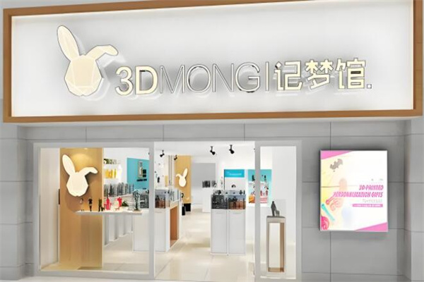 記夢館3d加盟