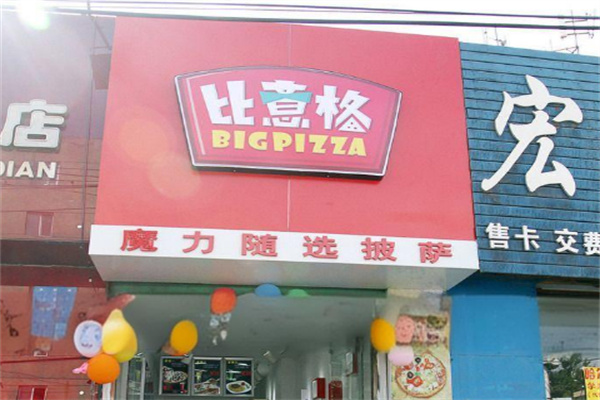 比意格Pizza加盟