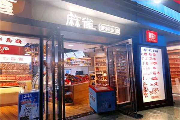 麻鵲便利店加盟