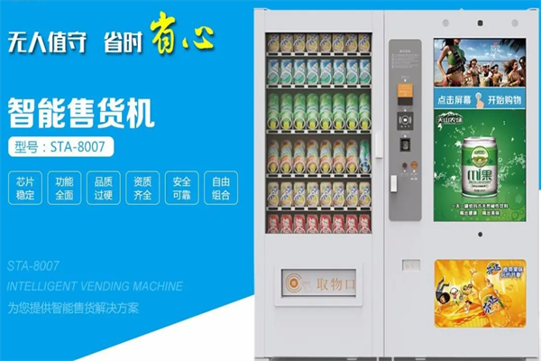 睿科自動(dòng)售貨機(jī)加盟