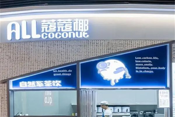 Allcoconut蔻蔻椰加盟