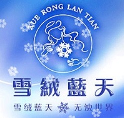 雪絨藍(lán)天加盟