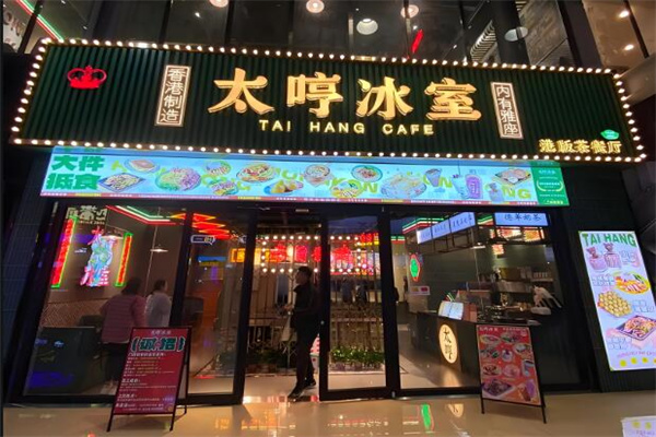 太哼冰室港式茶餐廳加盟