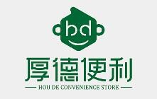 厚德便利店加盟