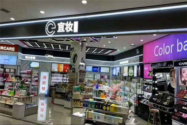 宜妝色彩化妝品連鎖店加盟