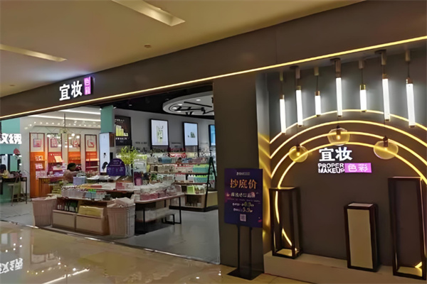 宜妝色彩化妝品連鎖店加盟