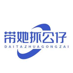 帶她抓公仔加盟