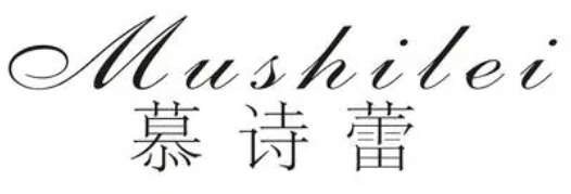 慕詩(shī)蕾家紡加盟