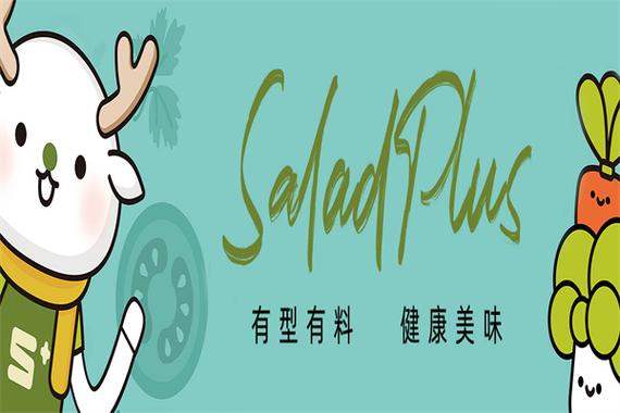 沙拉plus健康輕食加盟