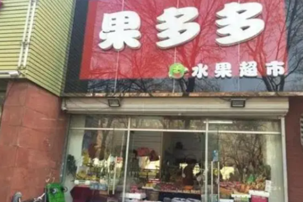 果多多水果店加盟