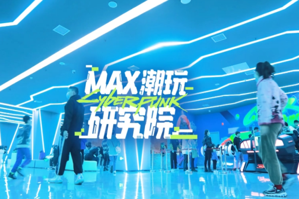 max潮玩研究院加盟