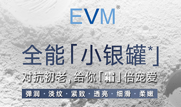 evm護(hù)膚品加盟