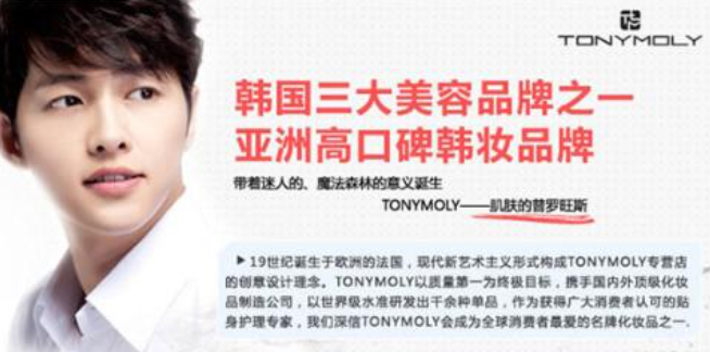 TONY MOLY加盟