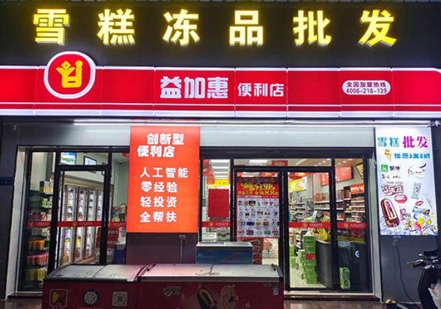 益加惠便利店加盟