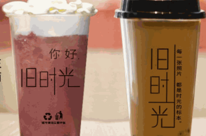 舊時光奶茶加盟