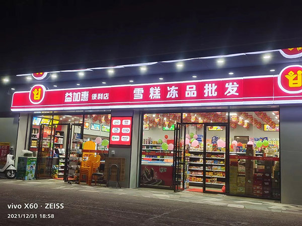 益加惠便利店加盟