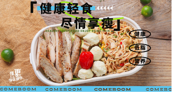 comeboom輕食加盟